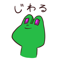 [LINEスタンプ] 少しクセのあるカエル 2