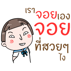 [LINEスタンプ] Hello. My name is "Joy"