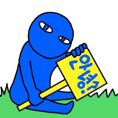 [LINEスタンプ] Hello, Blue？