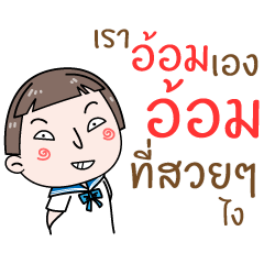[LINEスタンプ] Hello. My name is "Aom"