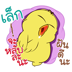 [LINEスタンプ] my name is Lek ( Jidrid Version )