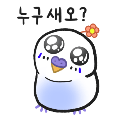 [LINEスタンプ] budgie Arong＆Darong tells a pun