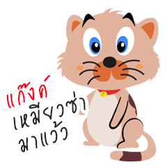 [LINEスタンプ] Maw Meaw Gangster