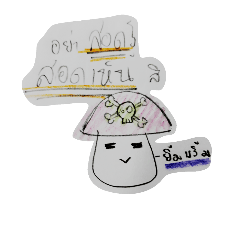 [LINEスタンプ] mushroom the series