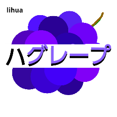 [LINEスタンプ] FRUITS stamp of lihua
