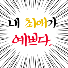 [LINEスタンプ] Gentle Korean 2