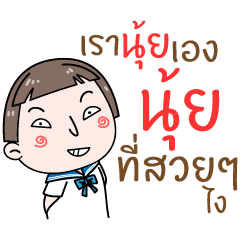 [LINEスタンプ] Hello. My name is "Nuy"