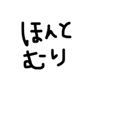 [LINEスタンプ] マイナスな言葉系