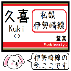 [LINEスタンプ] 私鉄の伊勢崎線 いまこの駅だよ！