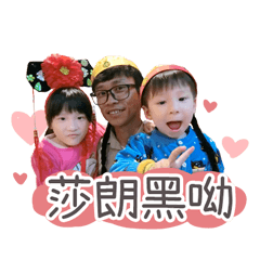 [LINEスタンプ] Dear Lai Family