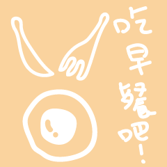 [LINEスタンプ] It's time for breakfast！(western styles)の画像（メイン）