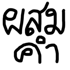 [LINEスタンプ] thai alphabets
