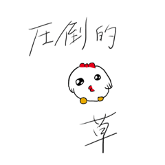 [LINEスタンプ] スタンプ "ぴよちゃん"