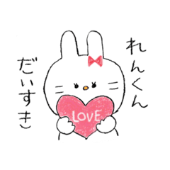 [LINEスタンプ] れんくんに届け！