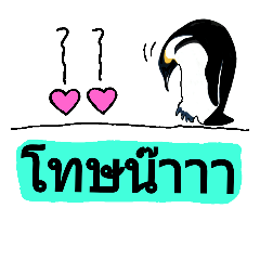 [LINEスタンプ] naugthy penguin^^