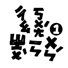 [LINEスタンプ] Taiwan's phonetic symbol-part 1 (modify)