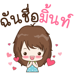 [LINEスタンプ] My name is Mint : By Aommie