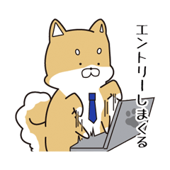 [LINEスタンプ] 就活する犬