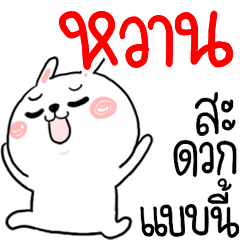 [LINEスタンプ] I am WAN : rabbit 1