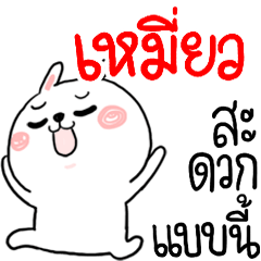 [LINEスタンプ] I am MIEOW : rabbit 1