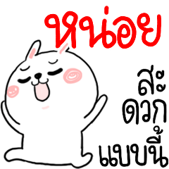 [LINEスタンプ] I am NHOI : rabbit 1