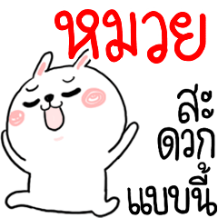 [LINEスタンプ] I am MUAY : rabbit 1