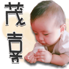 [LINEスタンプ] Mao Xi Baby Hyperactive children