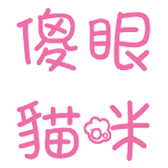 [LINEスタンプ] Cute Daily Use Text