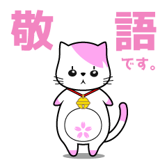 [LINEスタンプ] さくらにゃんこす