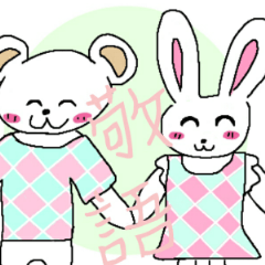 [LINEスタンプ] くまとうさぎの敬語