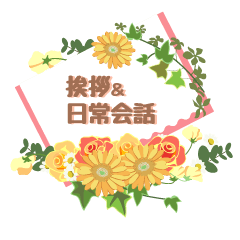 [LINEスタンプ] メッセージカードに花を添えての画像（メイン）