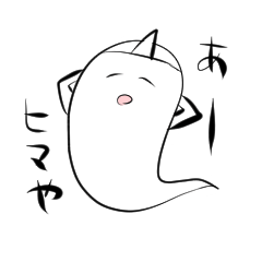 [LINEスタンプ] 未練なし！オバケさん