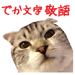 [LINEスタンプ] がんも でか文字 敬語