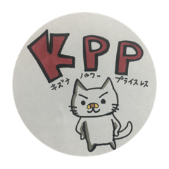 [LINEスタンプ] KPP(絆パワープライスレス)