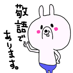 [LINEスタンプ] 敬語で話すうさぎ