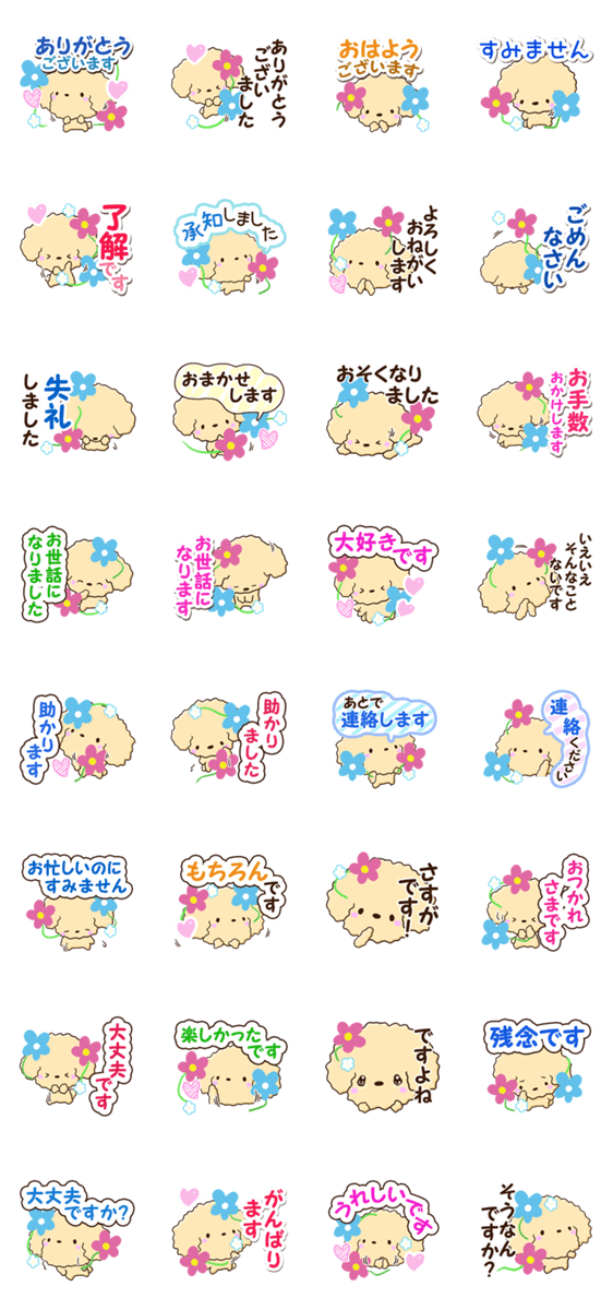 トイプードルのアプリコットのスタンプ詳細