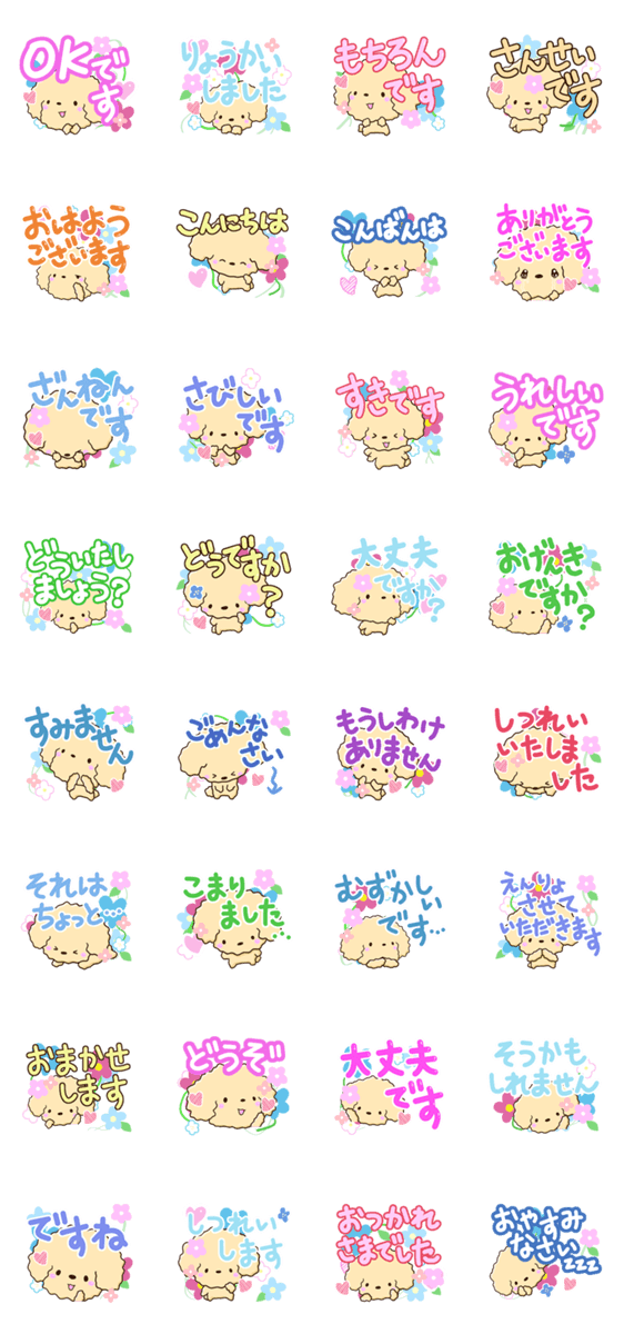 トイプードルのアプリコット2のスタンプ詳細