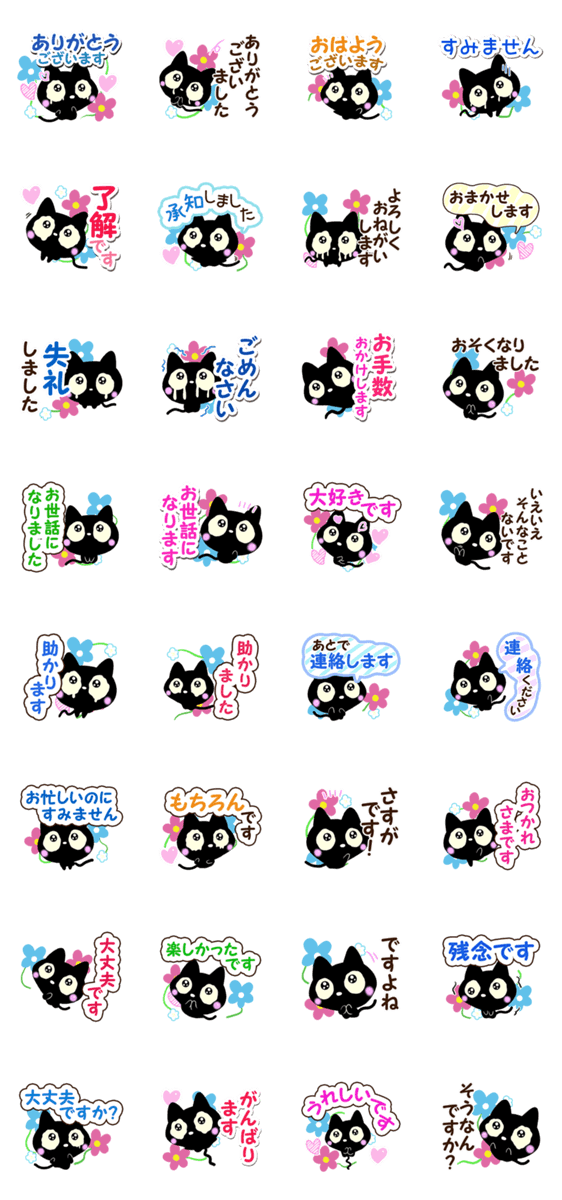 うるうるクロネコ2のスタンプ詳細