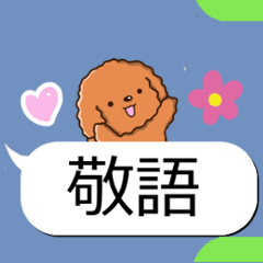 [LINEスタンプ] やさしいトイプードル 【吹き出し編2】