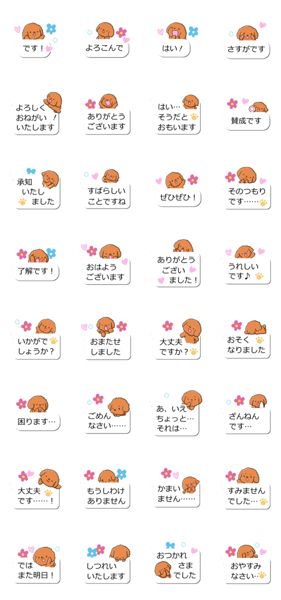 やさしいトイプードル 【吹き出し編2】のスタンプ詳細