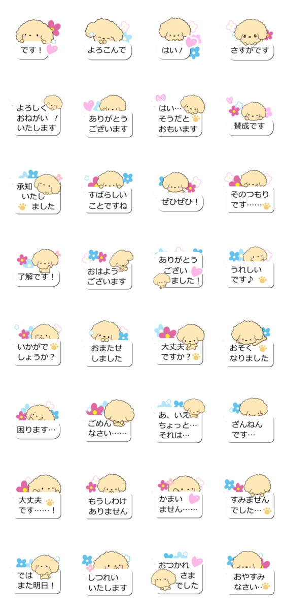 トイプードルのアプリコット【吹き出し編】のスタンプ詳細