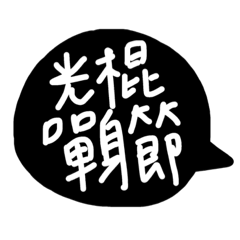 [LINEスタンプ] say something dialog 2