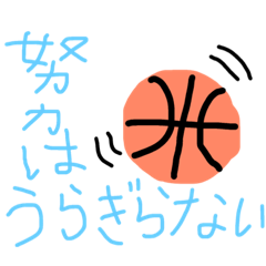 [LINEスタンプ] バスケ大好き 來夢