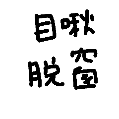 [LINEスタンプ] Love say Taiwan language 3