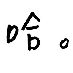 [LINEスタンプ] Extremely perfunctory