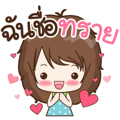 [LINEスタンプ] My name is Zine : By Aommieの画像（メイン）