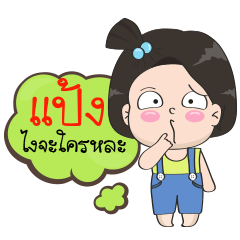 [LINEスタンプ] Name is Pang [Female]