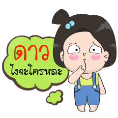 [LINEスタンプ] Name is Dao [Female]