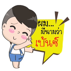 [LINEスタンプ] Name is Bent [Male]