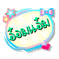 [LINEスタンプ] Our name is AomAem (Series 1)